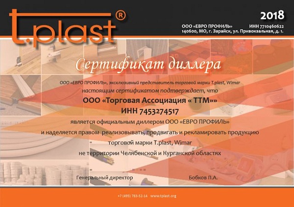 tplast