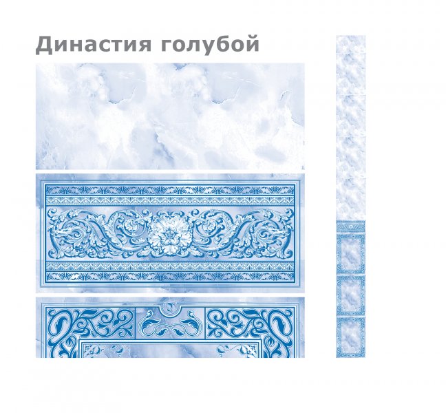Династия Голубая