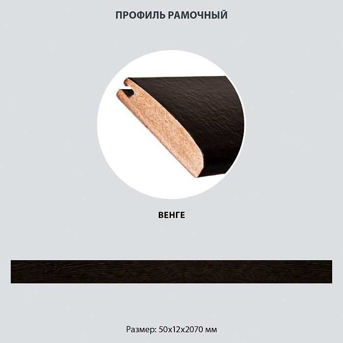 Профиль рамочный